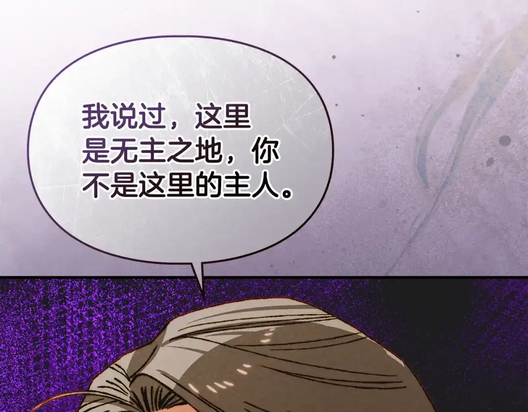 驯养满级怪物 第56话 牵制大公女 第75页