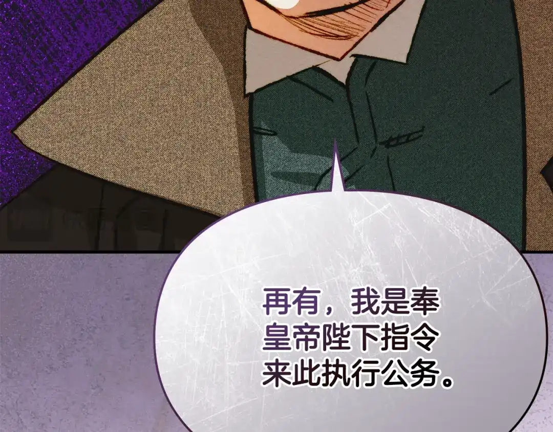 驯养满级怪物 第56话 牵制大公女 第77页