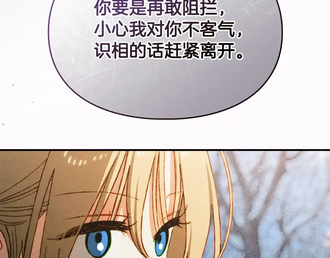 驯养满级怪物 第56话 牵制大公女 第79页