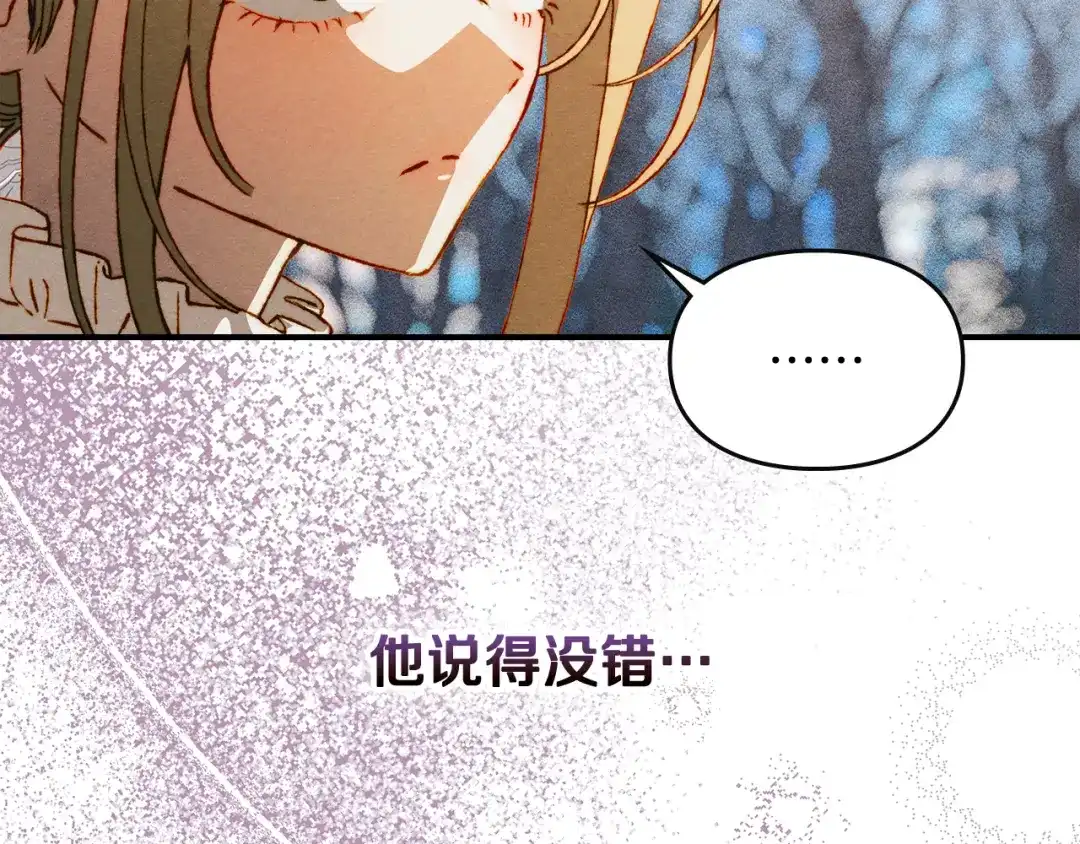 驯养满级怪物 第56话 牵制大公女 第80页
