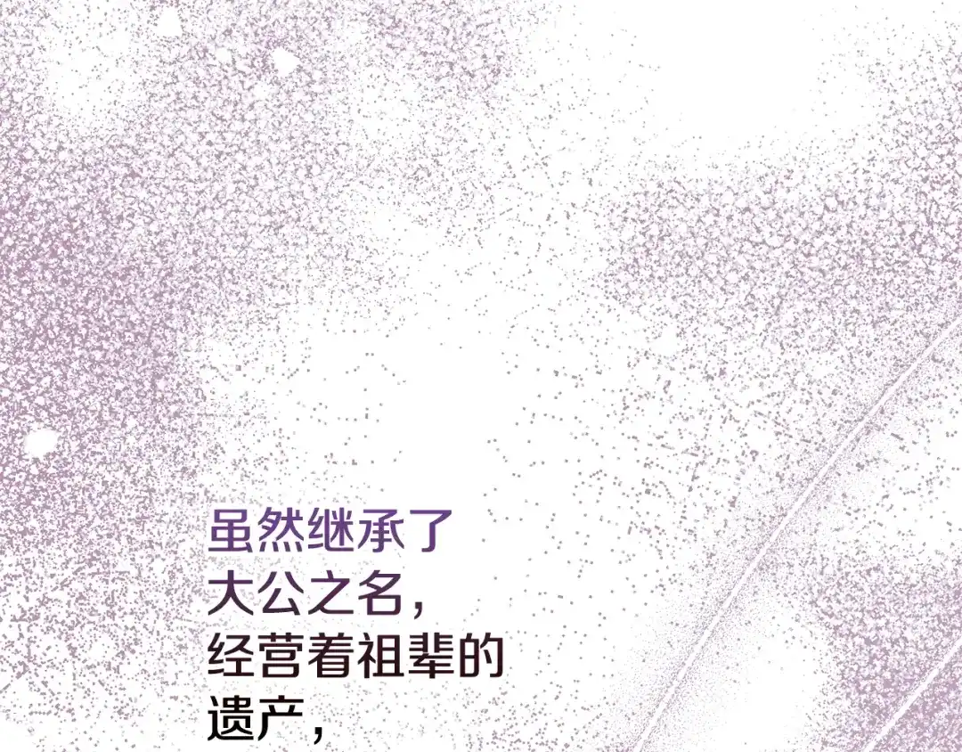 驯养满级怪物 第56话 牵制大公女 第82页