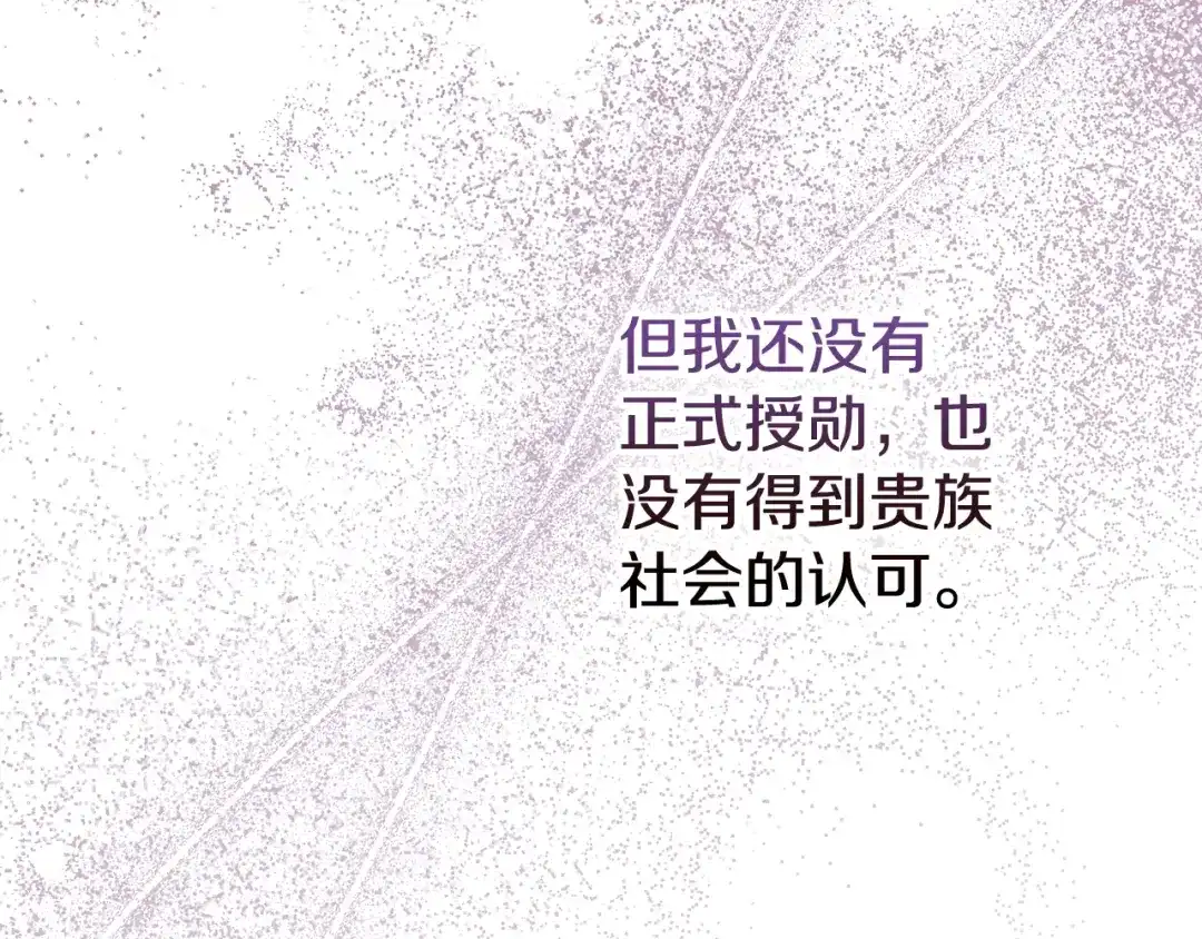 驯养满级怪物 第56话 牵制大公女 第83页