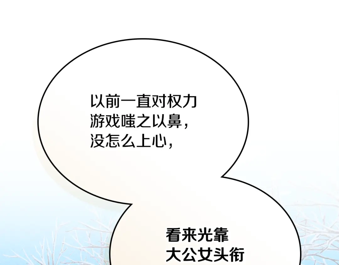 驯养满级怪物 第56话 牵制大公女 第85页