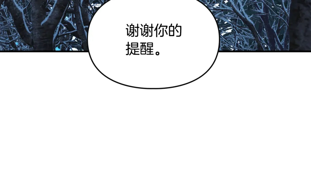 驯养满级怪物 第56话 牵制大公女 第91页