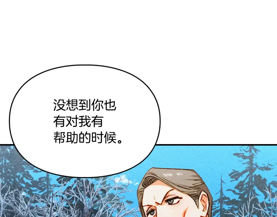 驯养满级怪物 第56话 牵制大公女 第92页