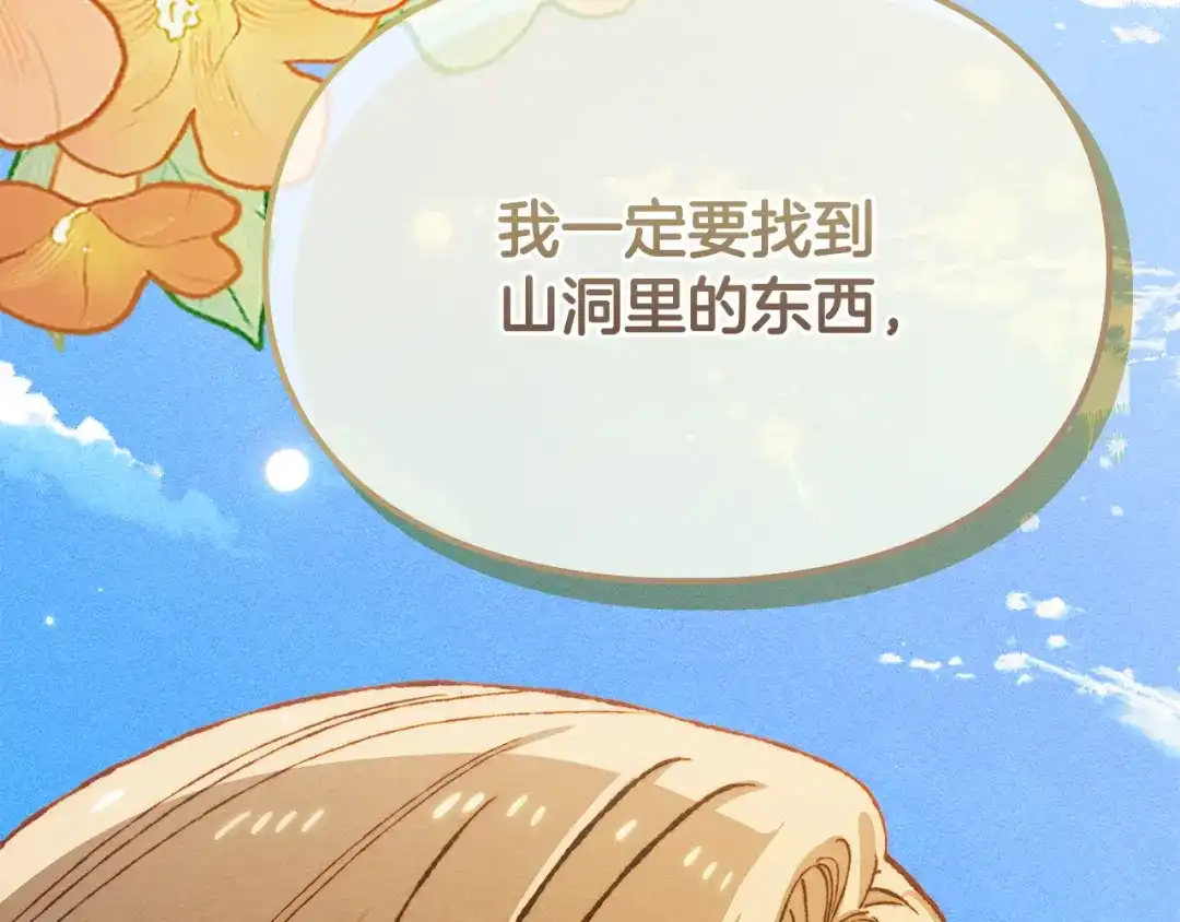 驯养满级怪物 第56话 牵制大公女 第95页