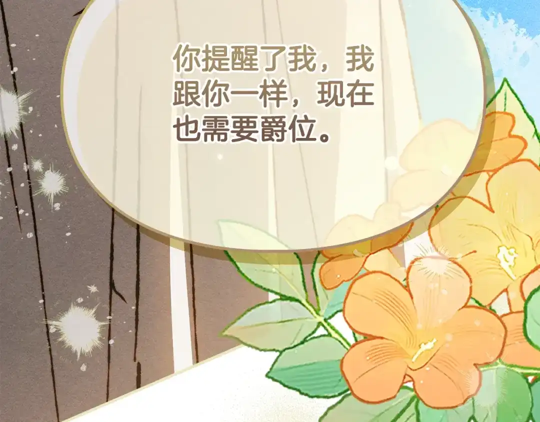 驯养满级怪物 第56话 牵制大公女 第98页