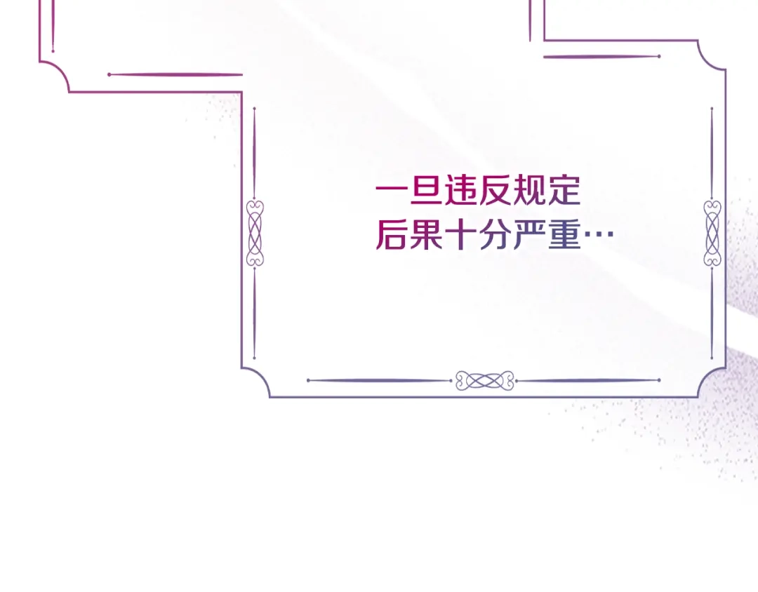 驯养满级怪物 第57话 明枪和暗箭 第100页