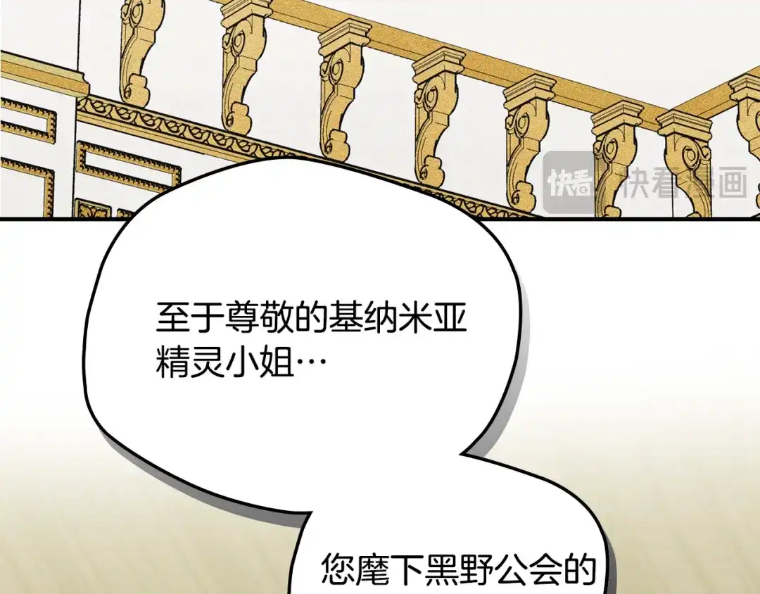 驯养满级怪物 第57话 明枪和暗箭 第102页