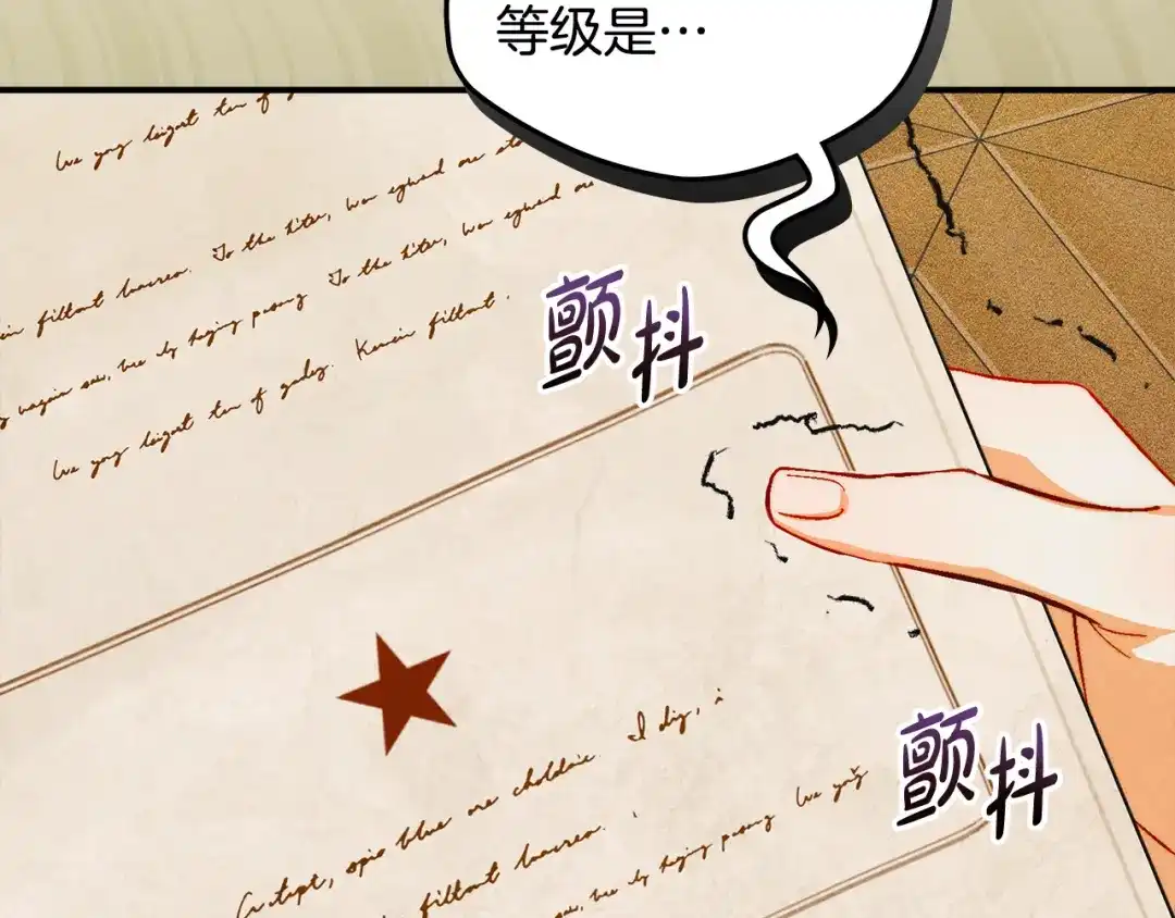 驯养满级怪物 第57话 明枪和暗箭 第103页