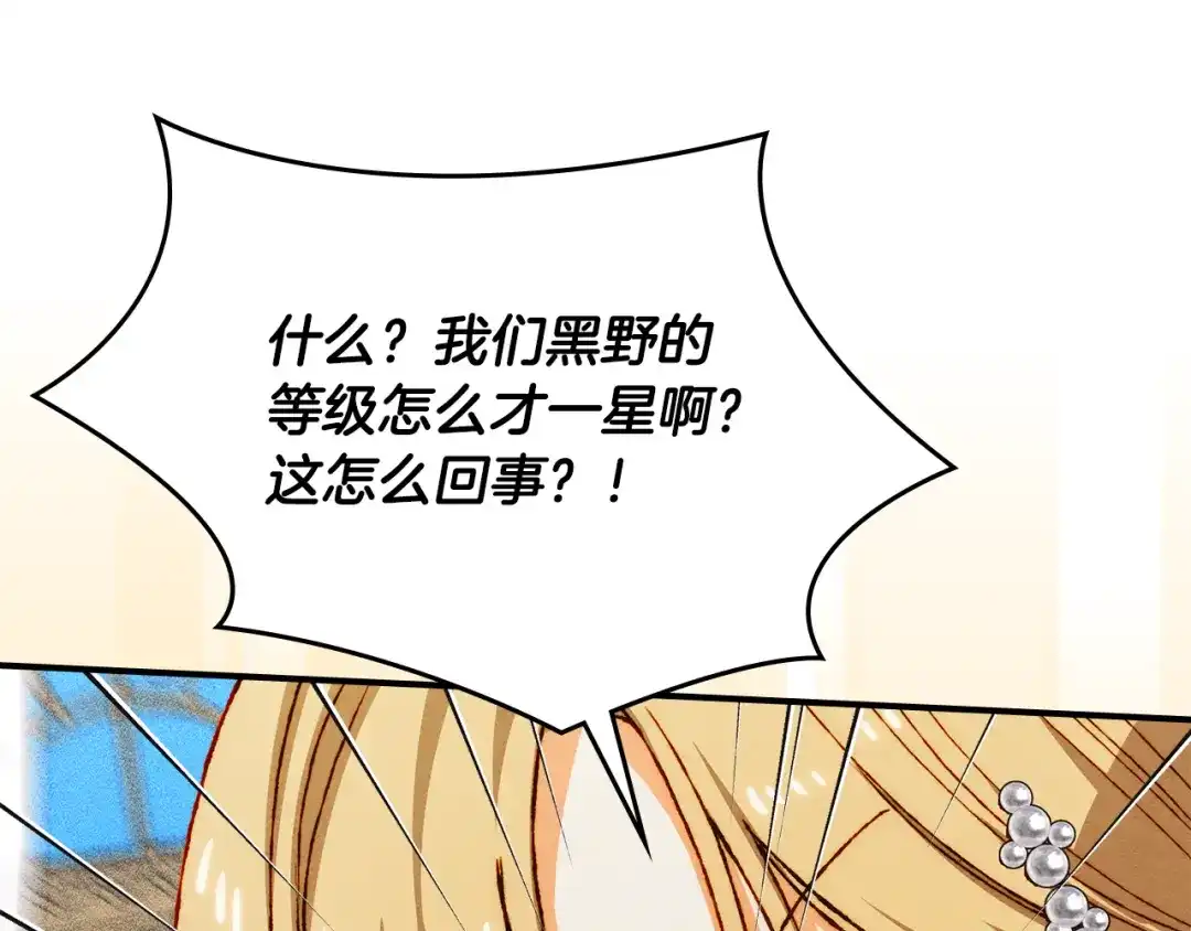 驯养满级怪物 第57话 明枪和暗箭 第105页