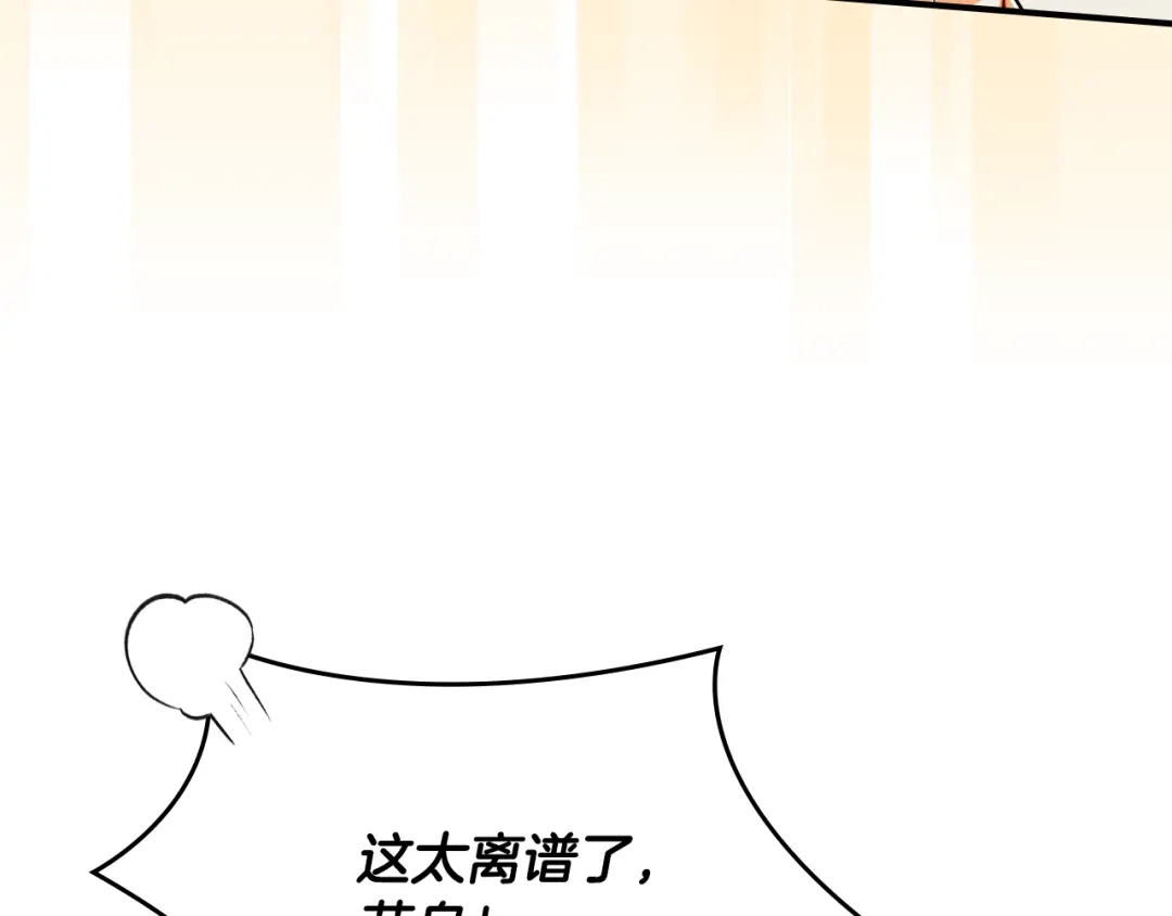 驯养满级怪物 第57话 明枪和暗箭 第107页