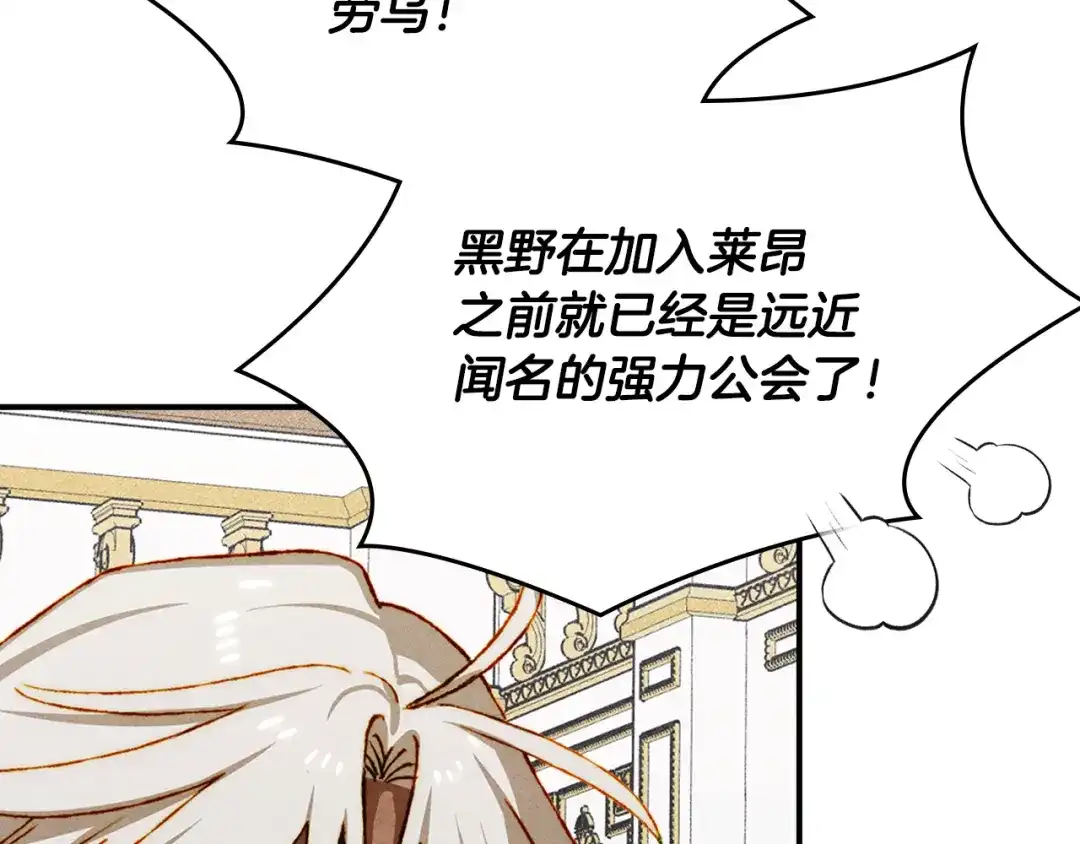 驯养满级怪物 第57话 明枪和暗箭 第108页