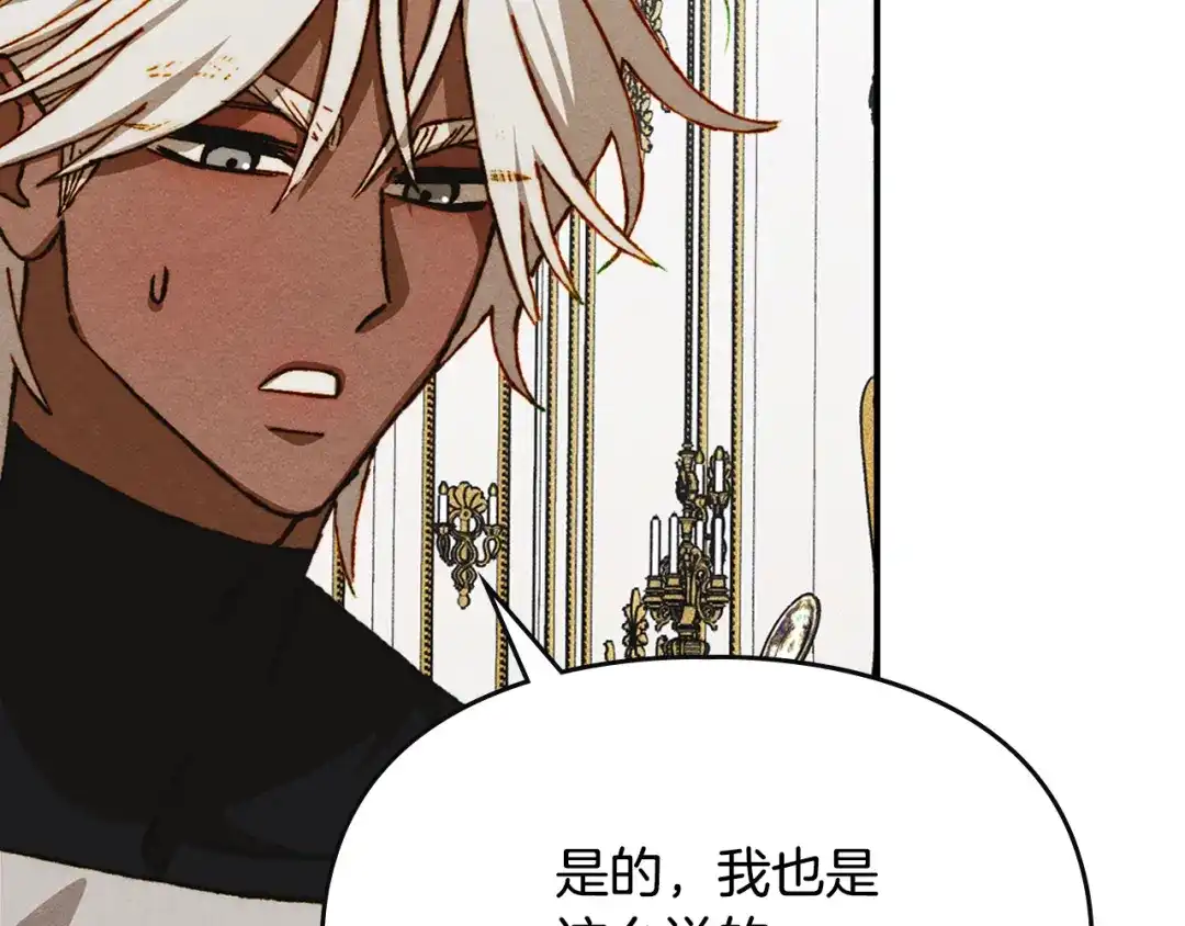 驯养满级怪物 第57话 明枪和暗箭 第109页