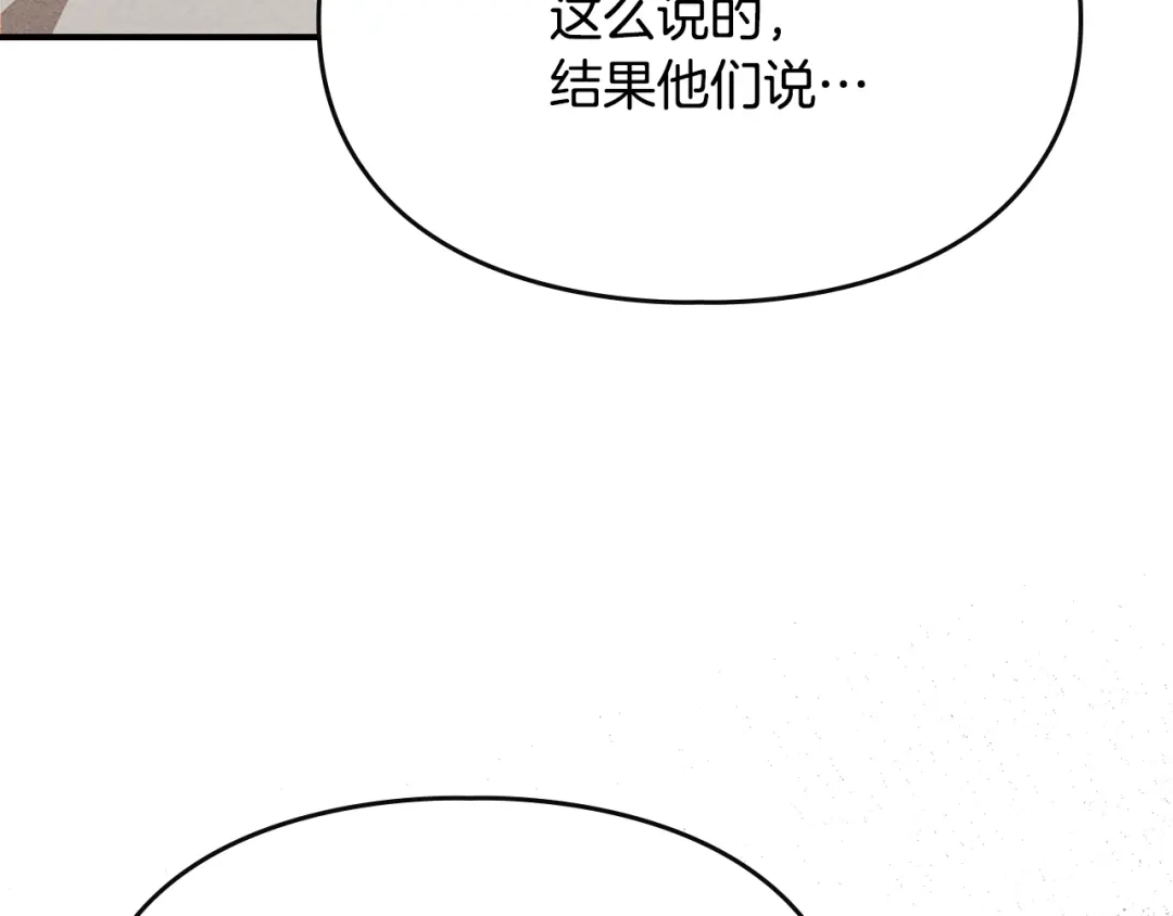 驯养满级怪物 第57话 明枪和暗箭 第110页