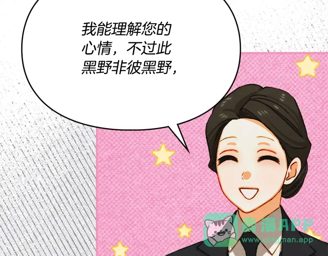驯养满级怪物 第57话 明枪和暗箭 第111页