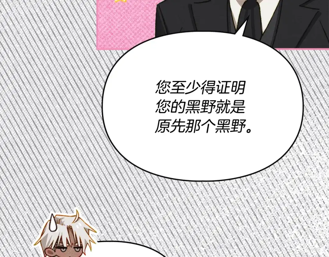 驯养满级怪物 第57话 明枪和暗箭 第112页