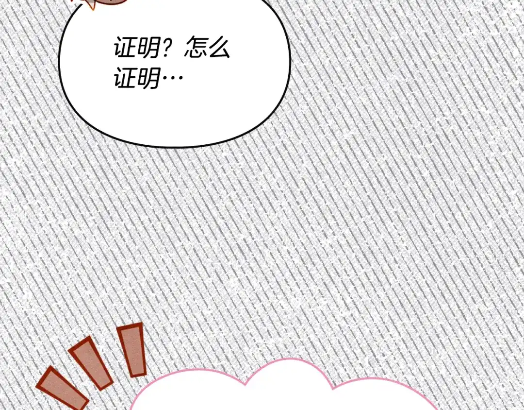 驯养满级怪物 第57话 明枪和暗箭 第113页