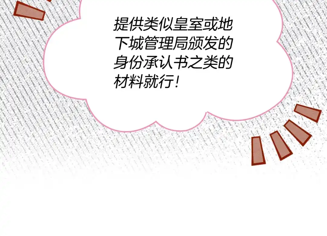 驯养满级怪物 第57话 明枪和暗箭 第114页