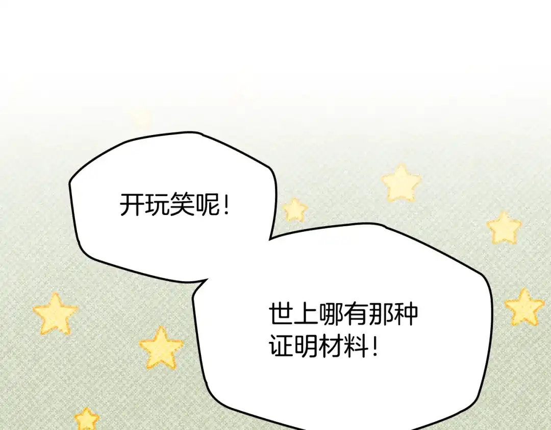 驯养满级怪物 第57话 明枪和暗箭 第115页