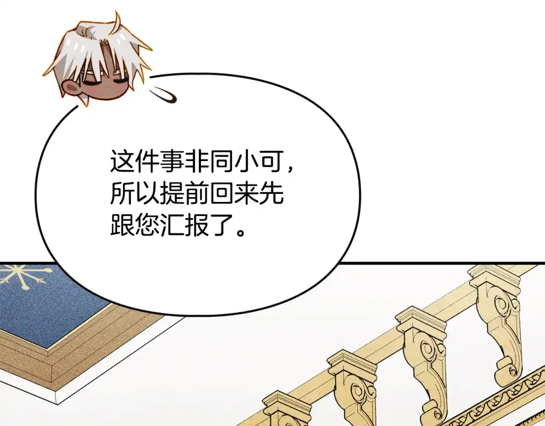 驯养满级怪物 第57话 明枪和暗箭 第118页