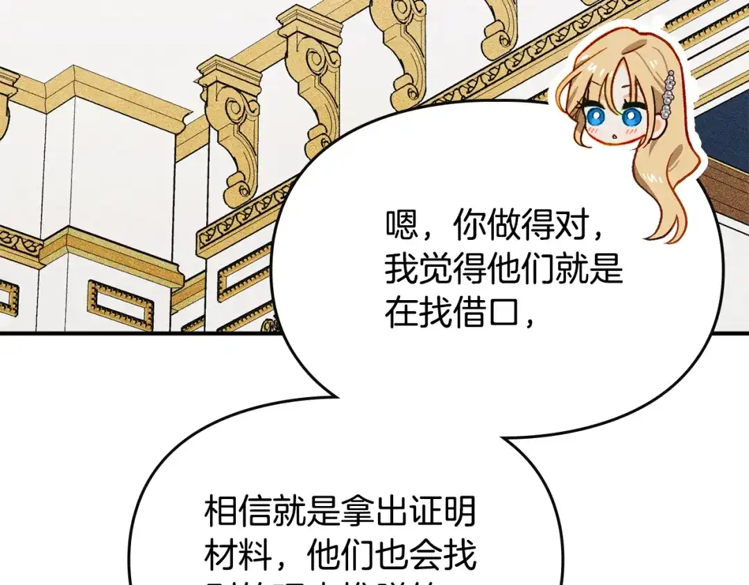 驯养满级怪物 第57话 明枪和暗箭 第119页