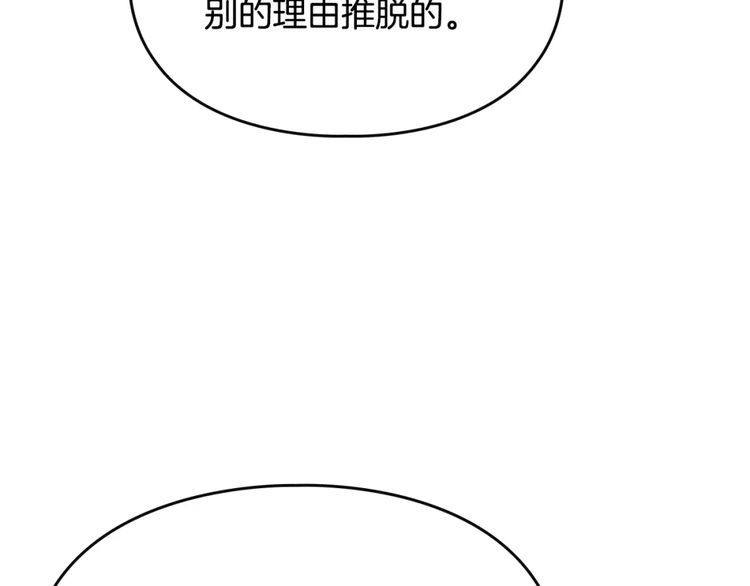 驯养满级怪物 第57话 明枪和暗箭 第120页