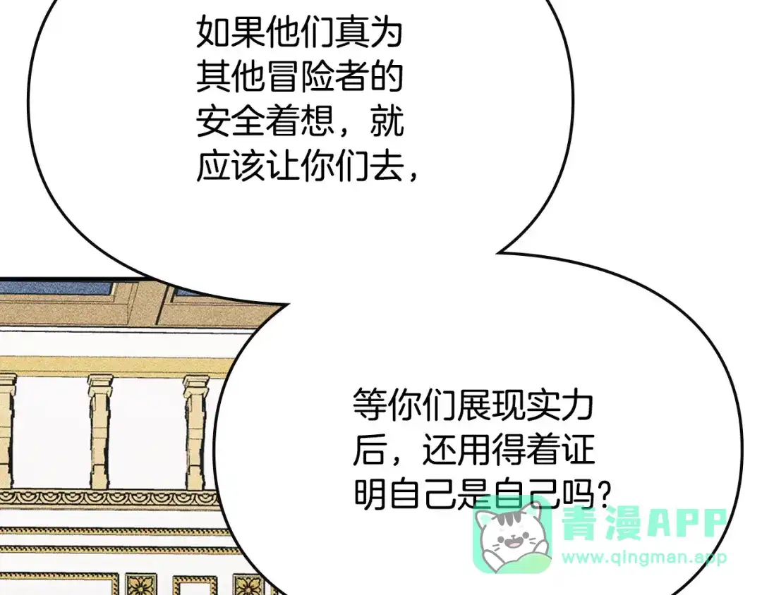 驯养满级怪物 第57话 明枪和暗箭 第121页