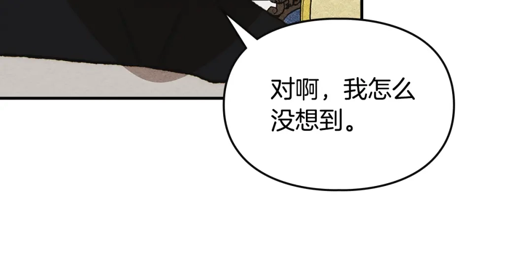 驯养满级怪物 第57话 明枪和暗箭 第123页
