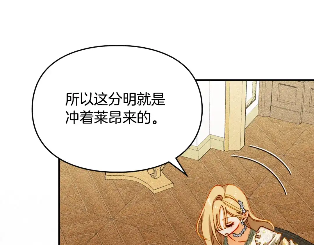 驯养满级怪物 第57话 明枪和暗箭 第124页
