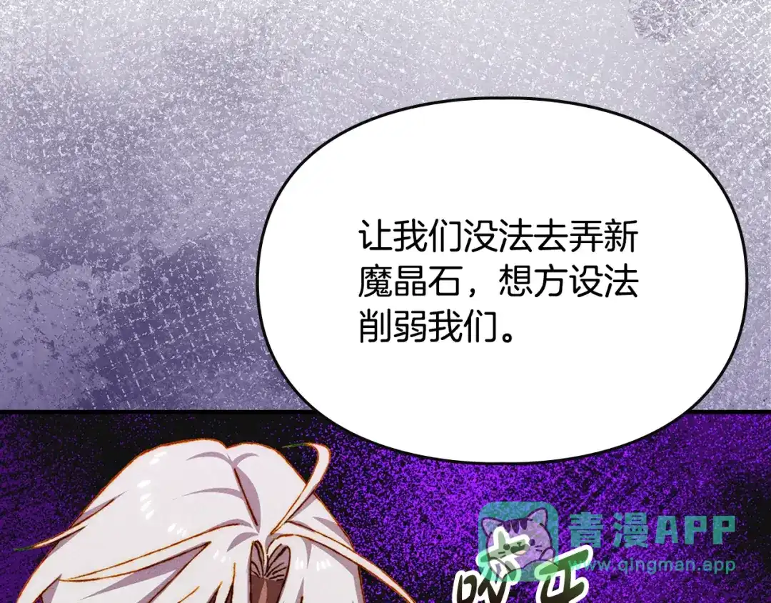 驯养满级怪物 第57话 明枪和暗箭 第126页