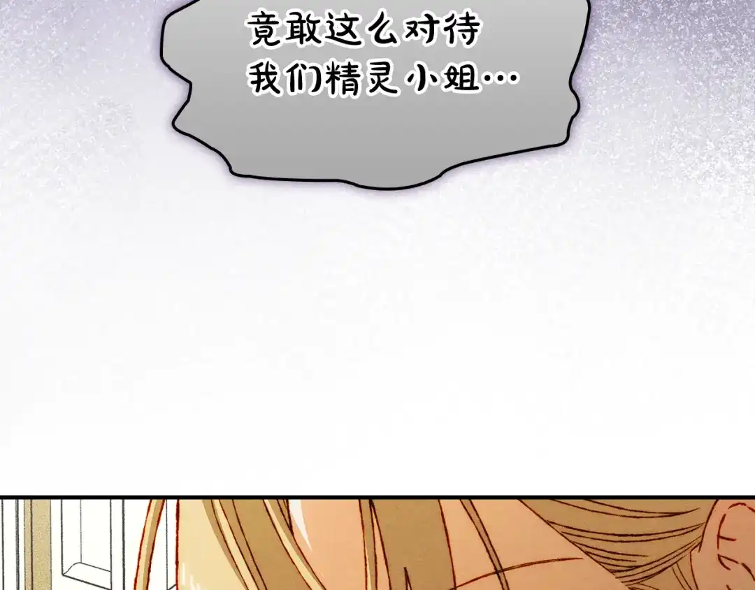 驯养满级怪物 第57话 明枪和暗箭 第128页