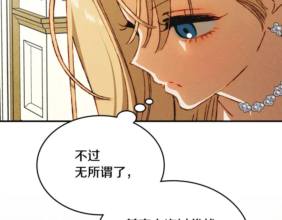 驯养满级怪物 第57话 明枪和暗箭 第129页