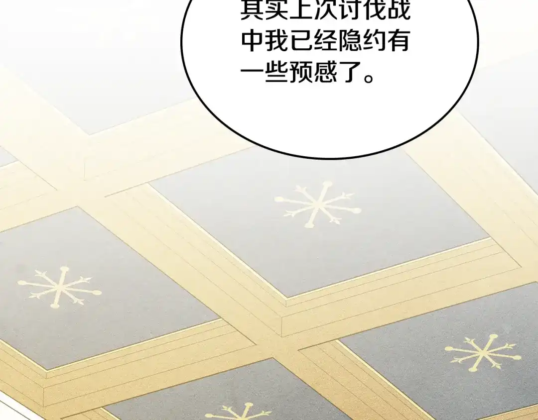 驯养满级怪物 第57话 明枪和暗箭 第130页