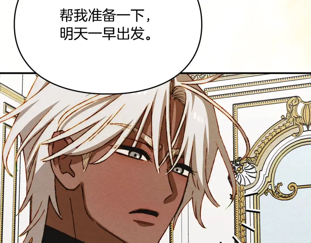 驯养满级怪物 第57话 明枪和暗箭 第139页