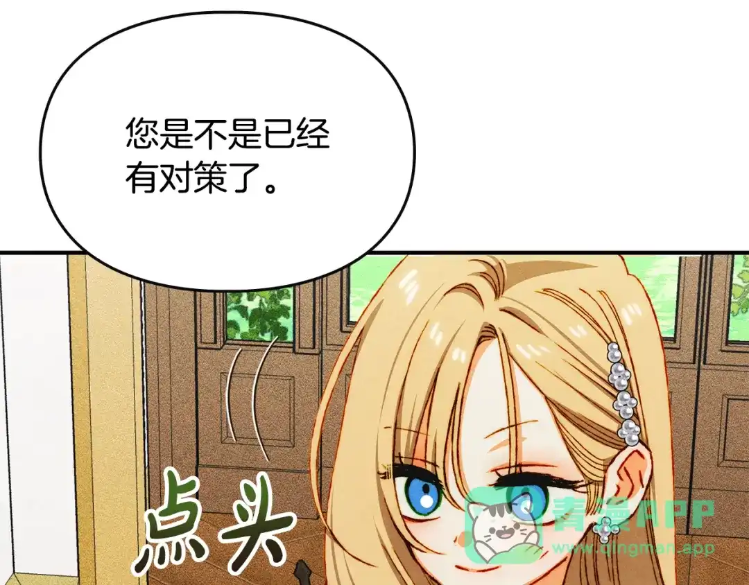 驯养满级怪物 第57话 明枪和暗箭 第141页