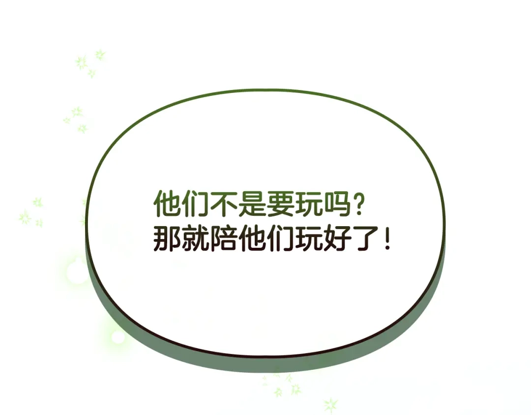 驯养满级怪物 第57话 明枪和暗箭 第143页