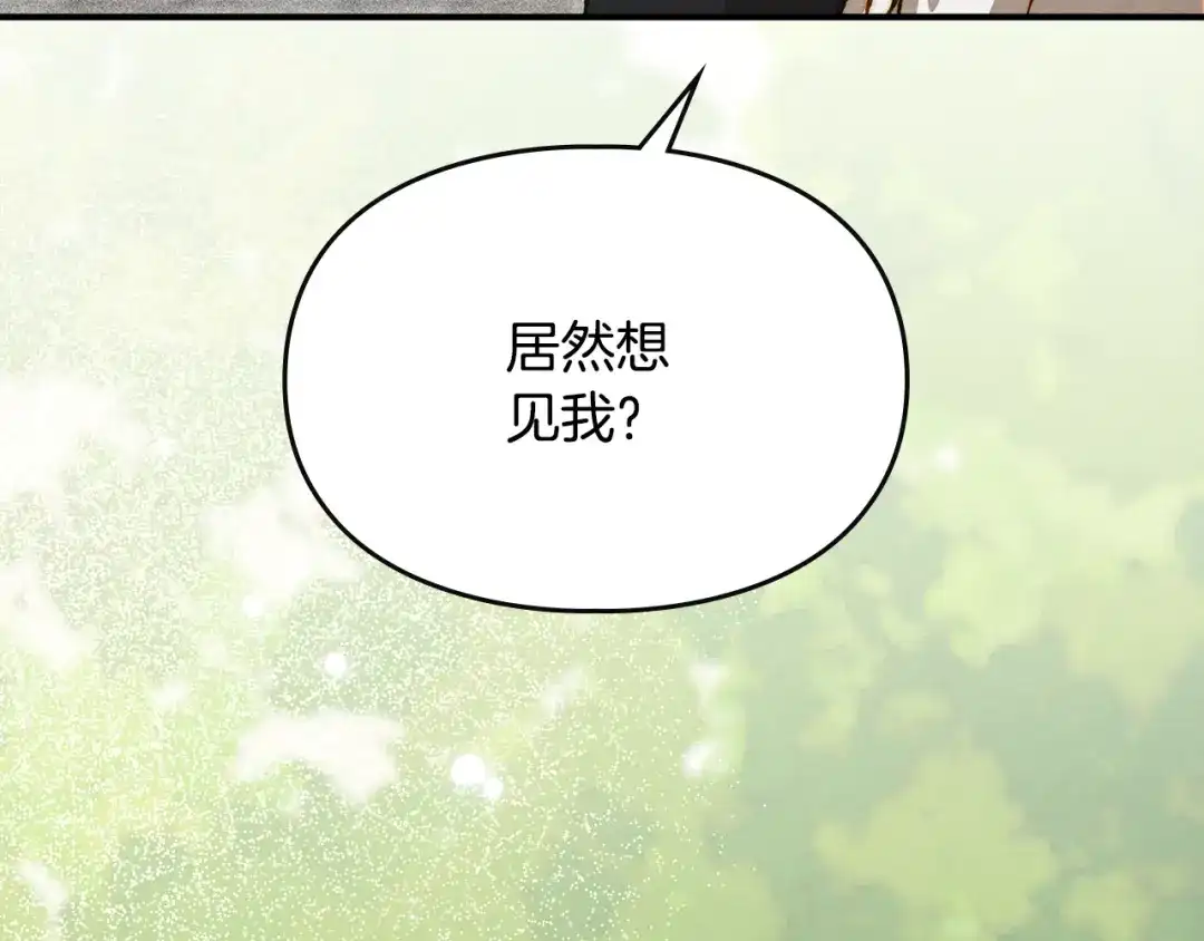 驯养满级怪物 第57话 明枪和暗箭 第159页