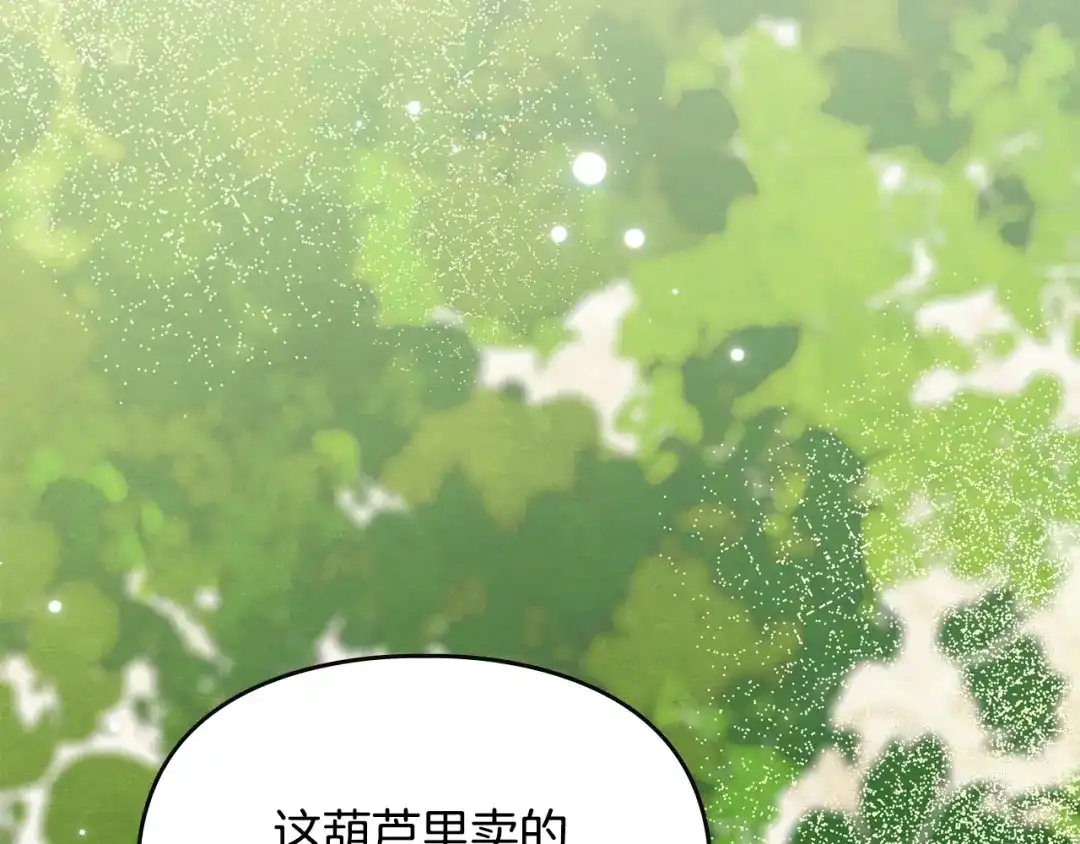 驯养满级怪物 第57话 明枪和暗箭 第160页