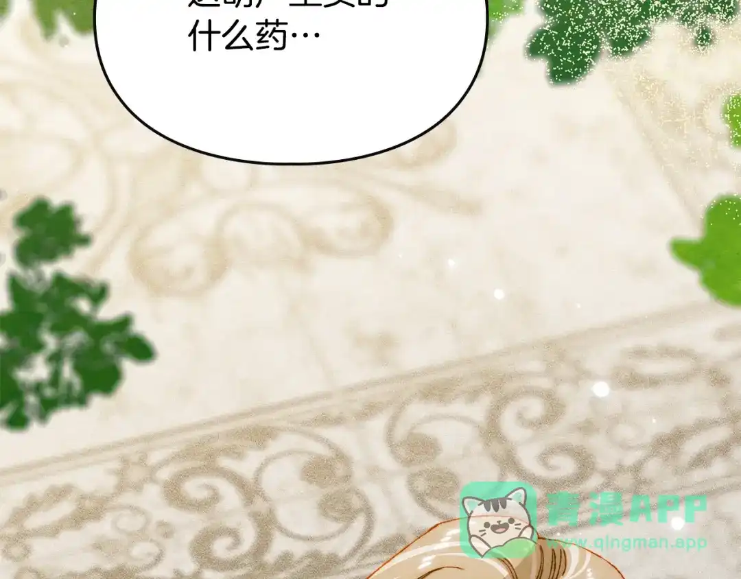 驯养满级怪物 第57话 明枪和暗箭 第161页