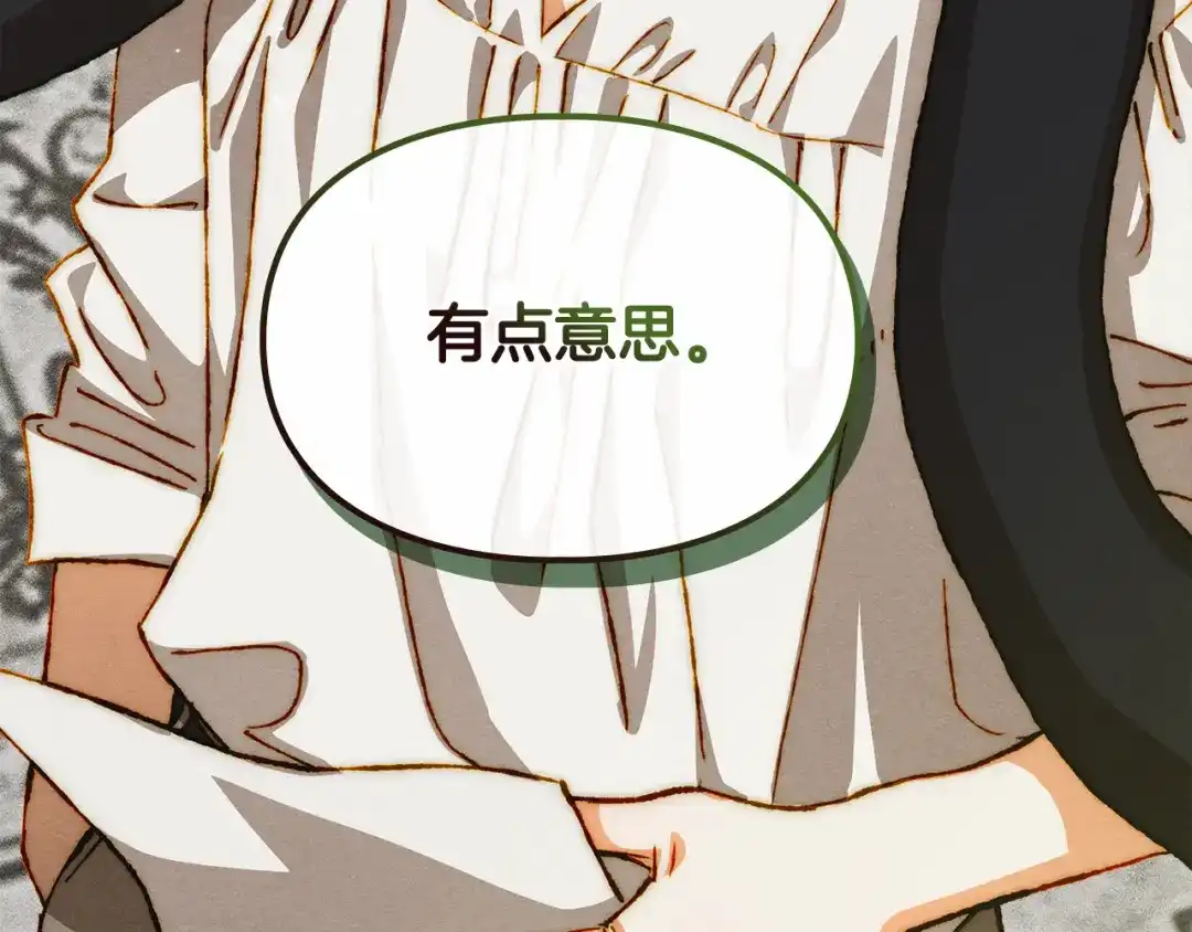 驯养满级怪物 第57话 明枪和暗箭 第163页