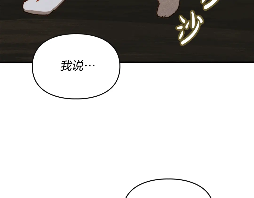 驯养满级怪物 第57话 明枪和暗箭 第22页