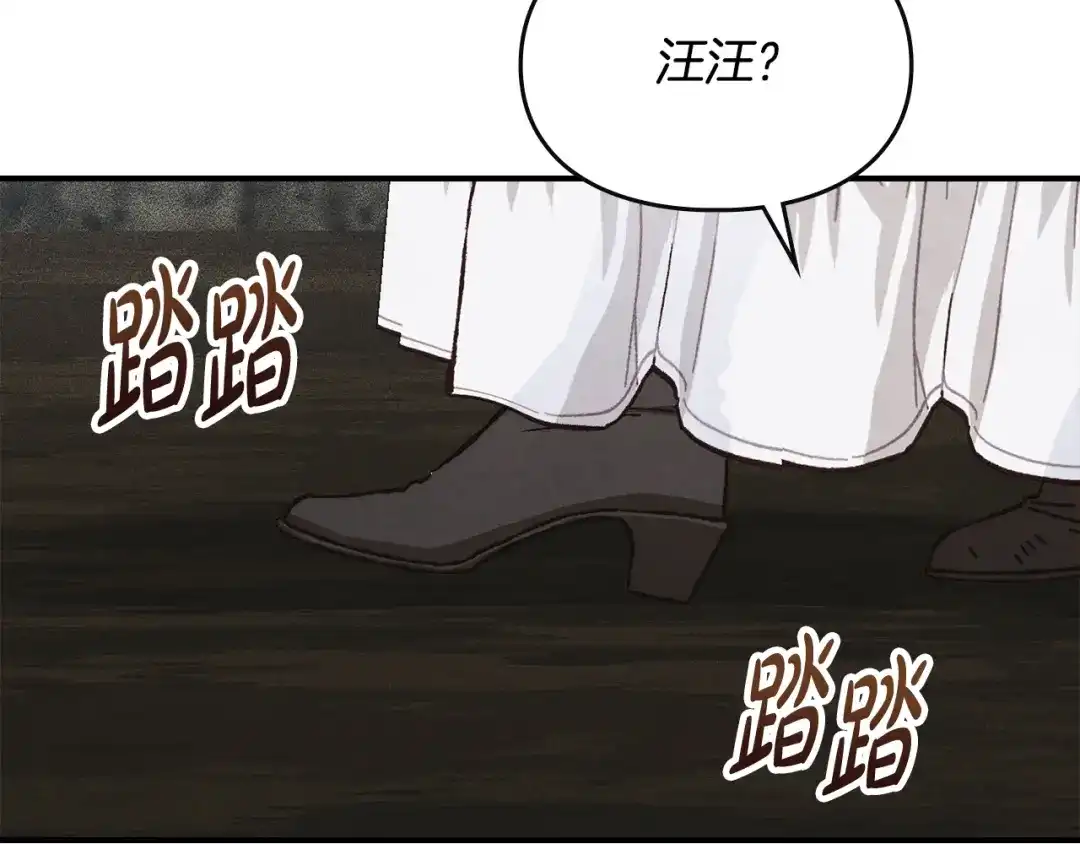 驯养满级怪物 第57话 明枪和暗箭 第23页