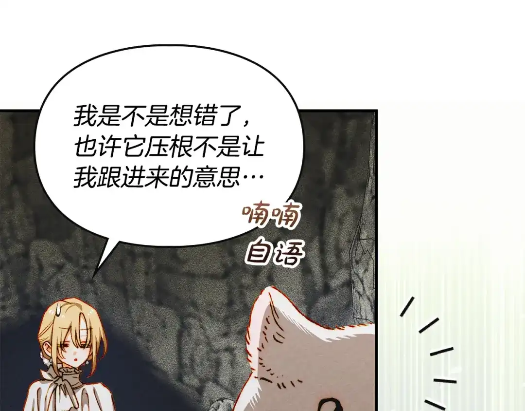 驯养满级怪物 第57话 明枪和暗箭 第28页