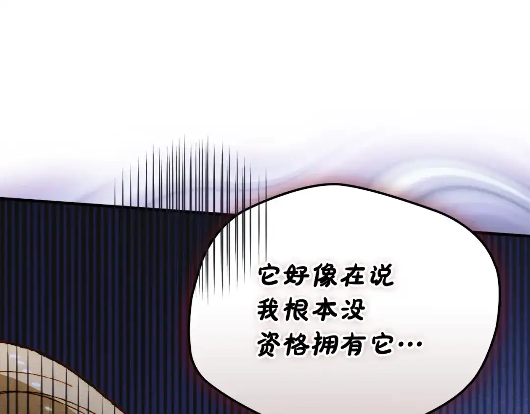 驯养满级怪物 第57话 明枪和暗箭 第45页