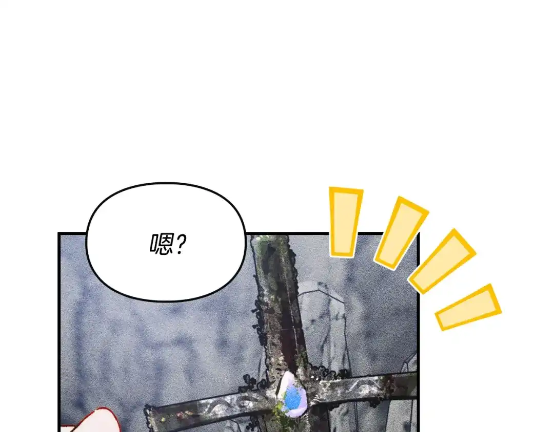 驯养满级怪物 第57话 明枪和暗箭 第48页