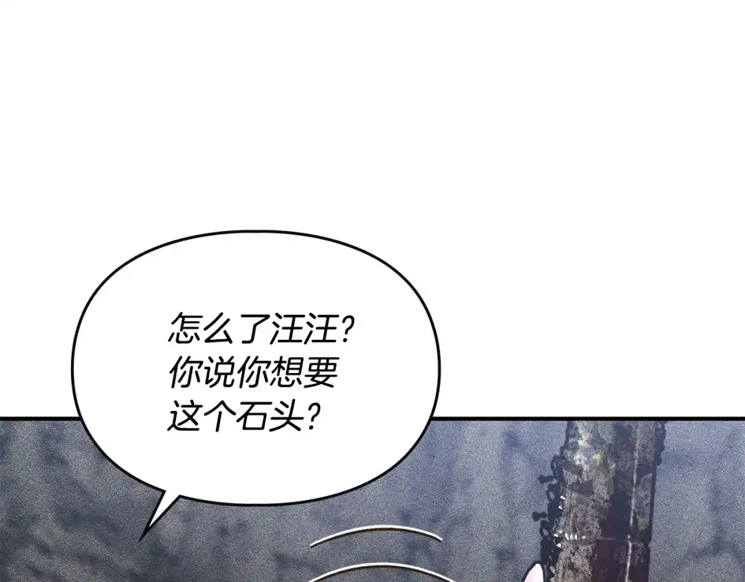 驯养满级怪物 第57话 明枪和暗箭 第50页