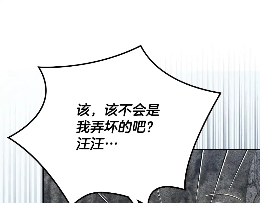 驯养满级怪物 第57话 明枪和暗箭 第60页