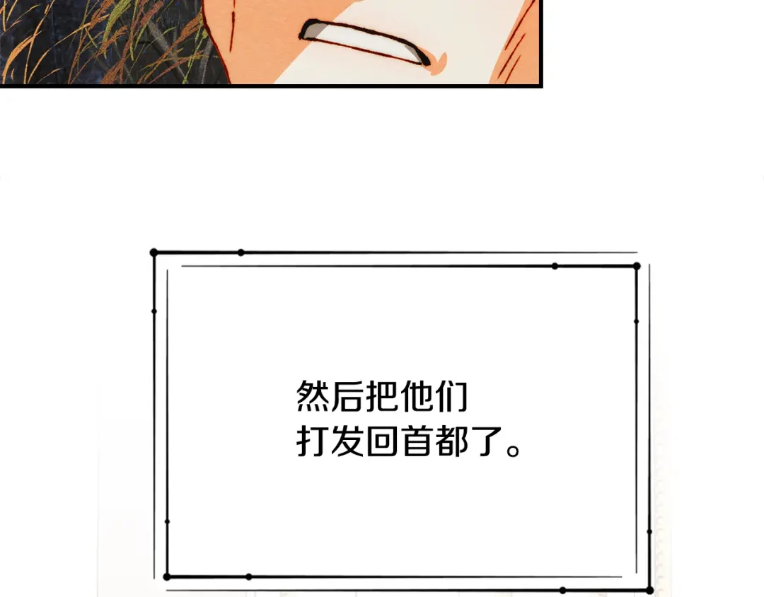 驯养满级怪物 第57话 明枪和暗箭 第70页