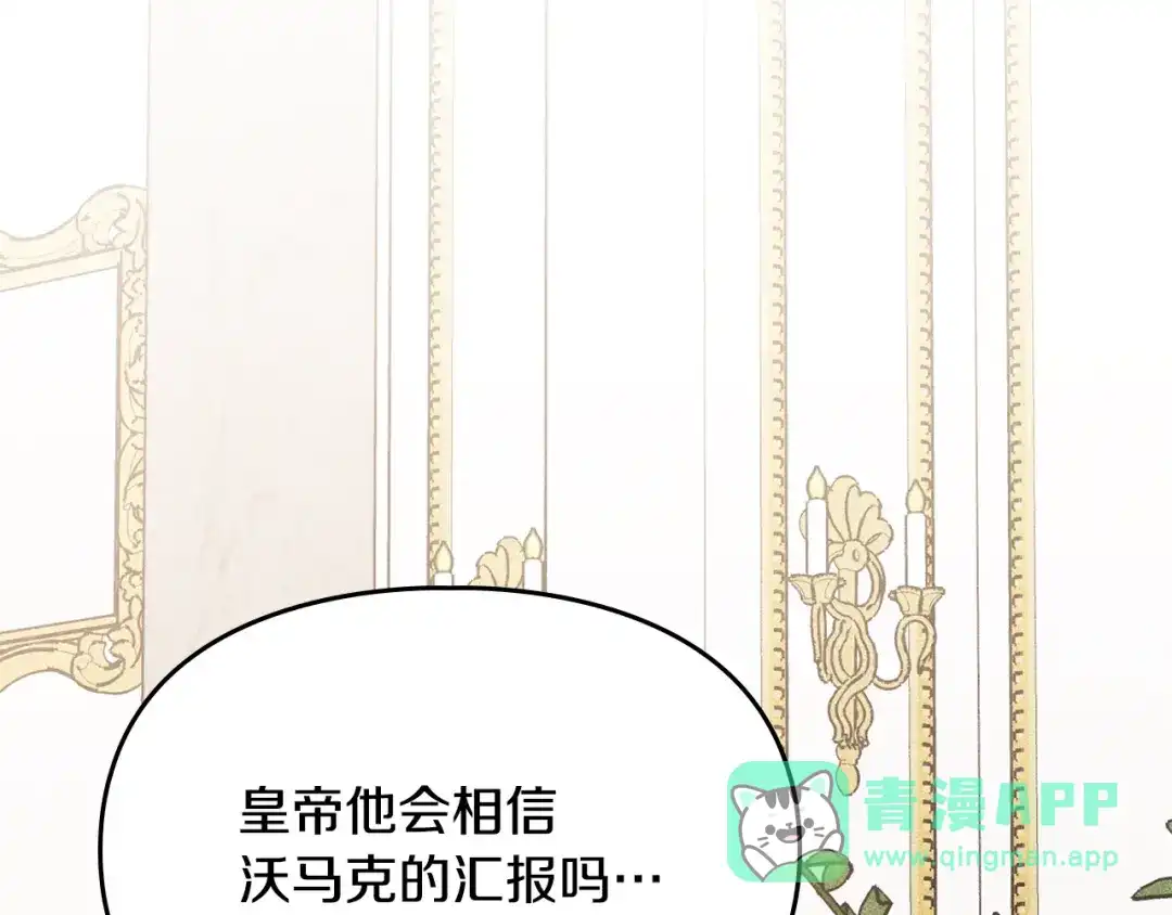 驯养满级怪物 第57话 明枪和暗箭 第71页